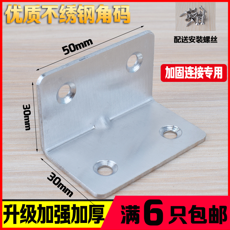 Thickened stainless steel corner code triangle bracket fixed angle iron tables and chairs 90 degrees right angle furniture hardware connector accessories