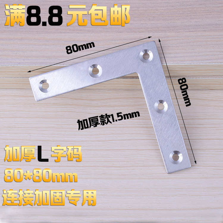 Lengthened angle-angle L-shaped reinforced angle iron reinforced separator fixed bracket furniture with furniture and chairs fastening accessories