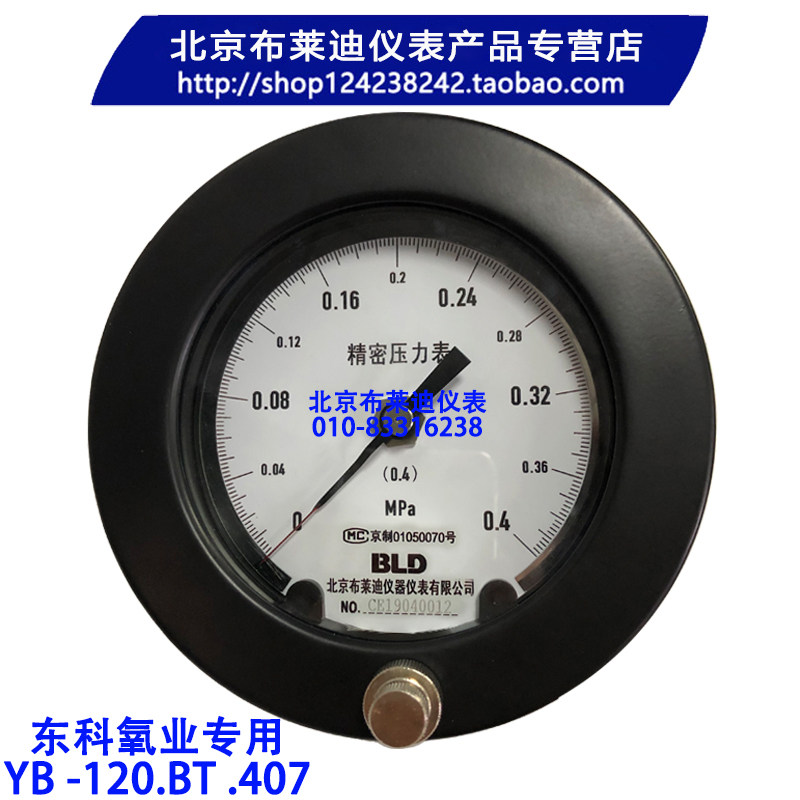 Beijing Brady Precision Pressure Watch YB-120 BT Eastern CoOxygen Special 0 4Mpa