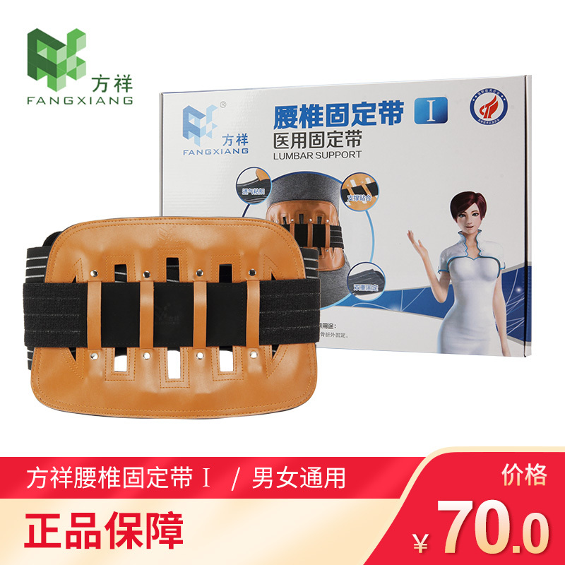 Fangxiang Lumbar Medical Fixation Belt Type I Lumbar Support for Men and Women, Lumbar Disc Support, Fracture Care, Same Model as Pharmacy Fangxiang Lumbar Medical Fixation Belt Type I Lumbar Support for Men and Women, Lumbar Disc Support, Fracture Care, Same Model as Pharmacy