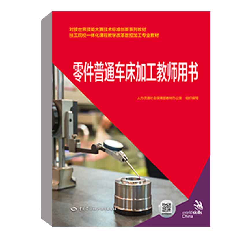 【Multiple Versions Available】 Teacher's Guide to Ordinary Lathe Machining of Parts by Zhang Liang, China Labor and Social Security Press 9787516748619 Ordinary Lathe Machining of Parts 【Multiple Versions Available】 Teacher's Guide to Ordinary Lathe Machining of Parts by Zhang Liang, China Labor and Social Security Press 9787516748619 Ordinary Lathe Machining of Parts