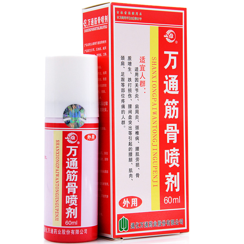 Jilin Tonghua Shanxiong brand Wantong bone spray 60ml Lumbar leg pain Cervical spine pain Joint shoulder pain bruise injury