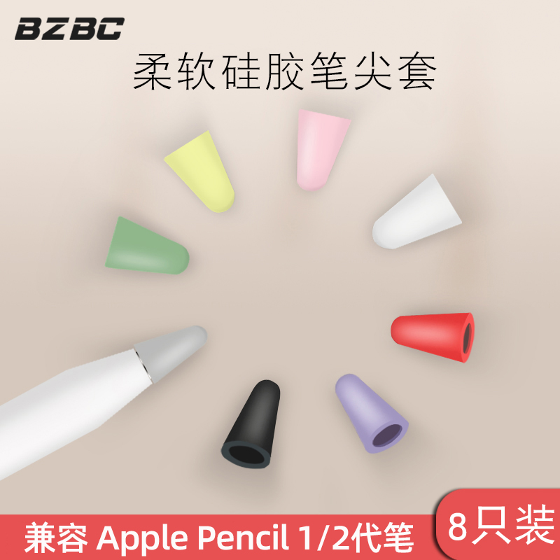 Suitable for apple apple pencils pen tip sleeve anti-slip silent ipad pen pen pencil pen tip-Taobao