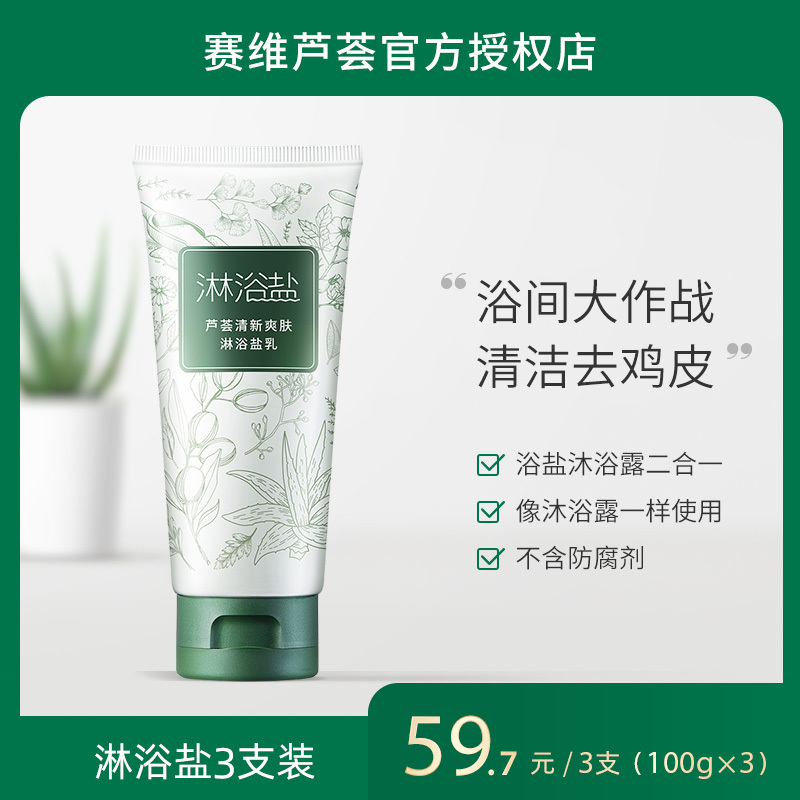 Saiwei Aloe Vera Bath Salt Body Scrub Full Body Cleansing Shower Gel Removes Chicken Skin Exfoliation Official Flagship Store