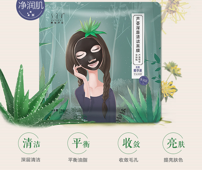 芦荟深层清洁黑膜详情_04.jpg