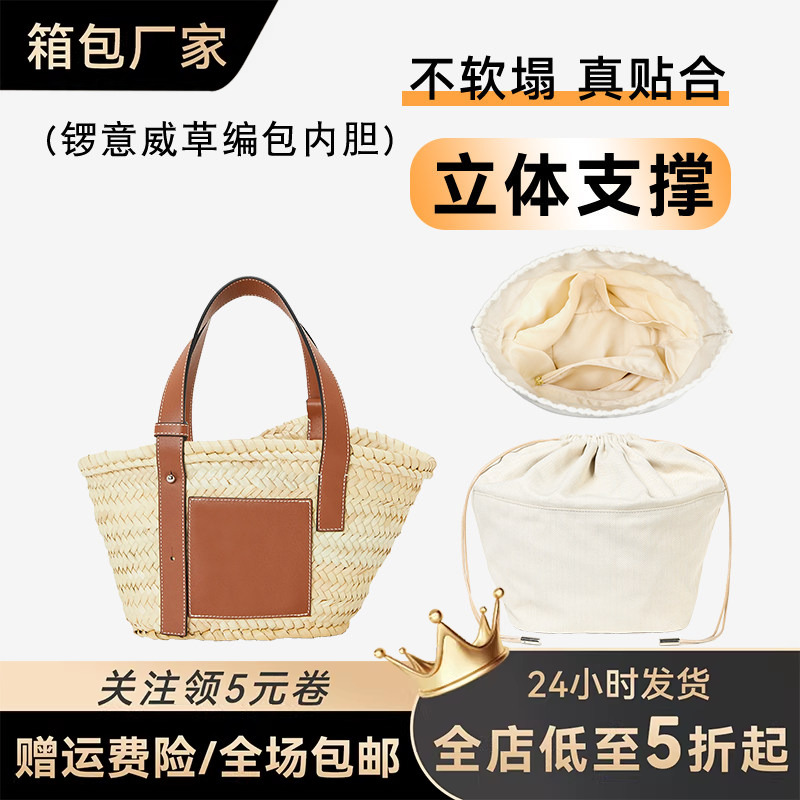 Bag Manufacturers Suitable for Loewe Straw Bag Liners, Loewe Tote Bag Canvas Lining Bags