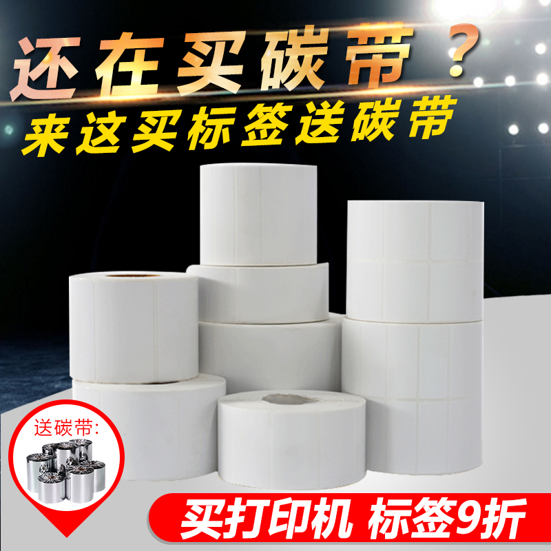 Copper paper label adhesive barcode label paper 80*60 50*30 60*40 barcode machine tag sticker