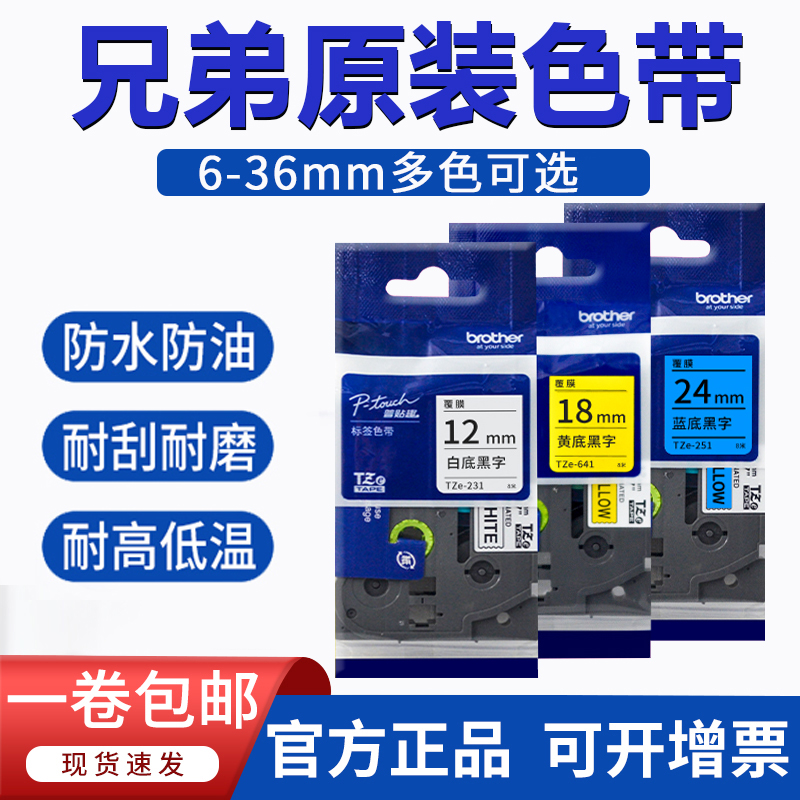 Original brothers tag machine color belt paper 12MM white black word TZe-221 yellow base 9 18mm621 631 231