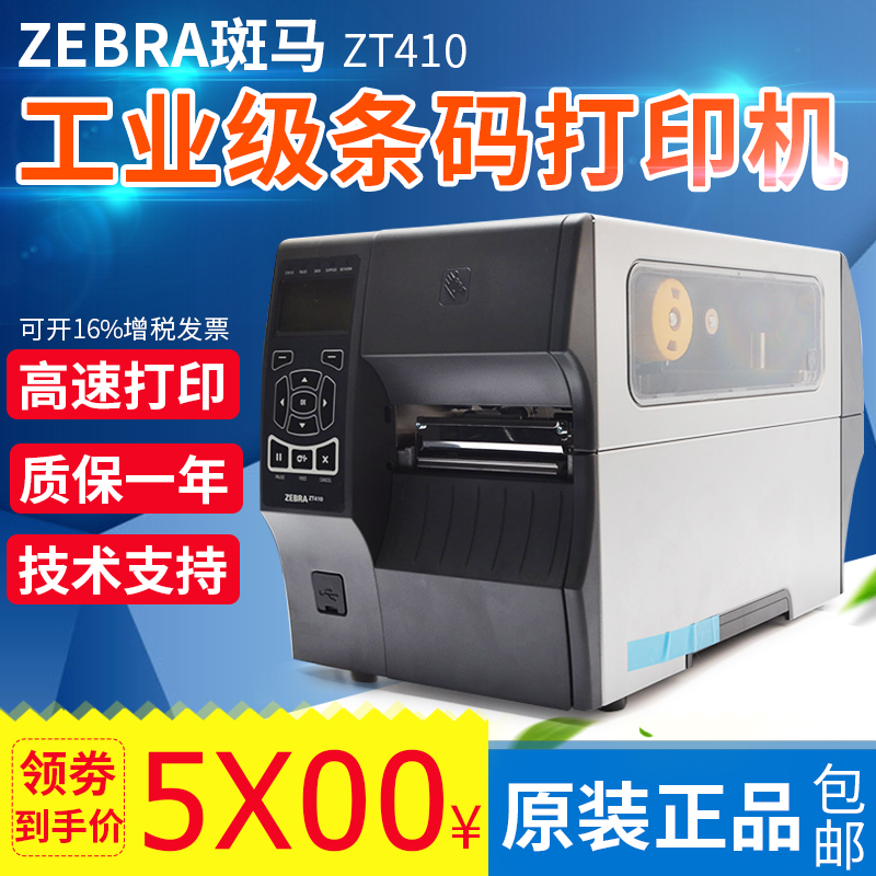 ZEBRA ZT410 Barcode Printer 203 300dpi Self-adhesive label machine ZM400 upgrade