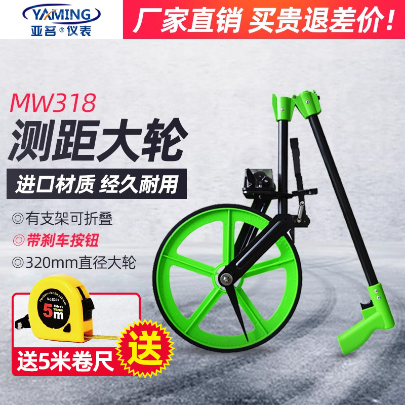 耐磨机械测量轮计数器测距仪大轮尺刹车测距轮尺测长度距离MW318