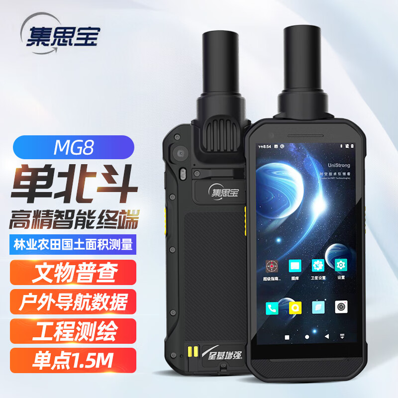 集思宝MG8单北斗手持RTK高精GPS厘米级定位仪应急土地林业测绘