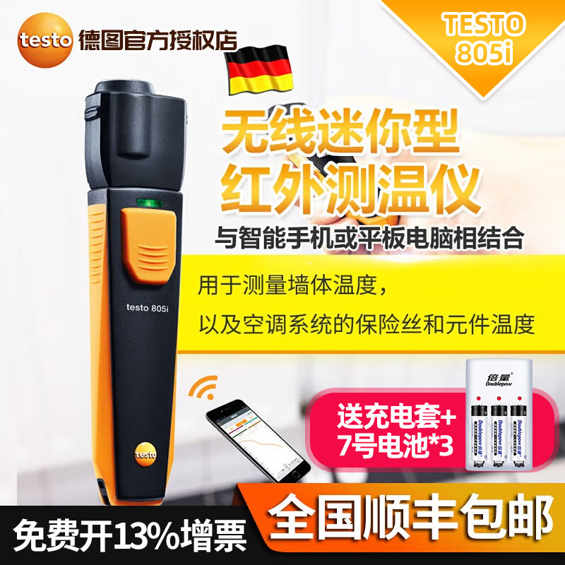 德国德图迷你红外温度计测温仪高精度扫描便携测温805/805i