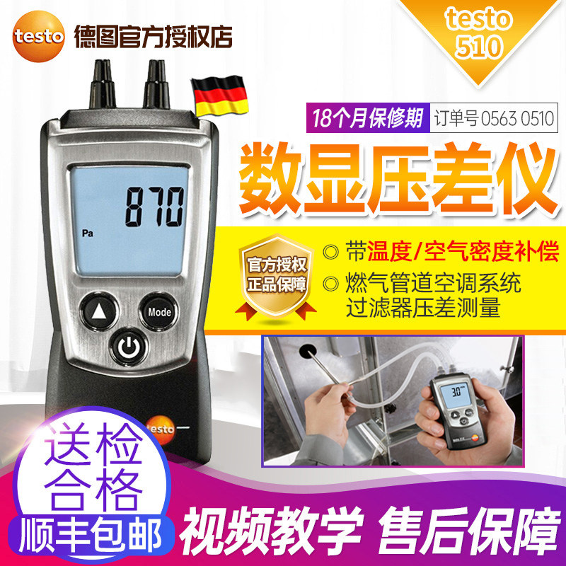 德图testo510/512微压差计手持压差仪数显压差表天然气管道压力表