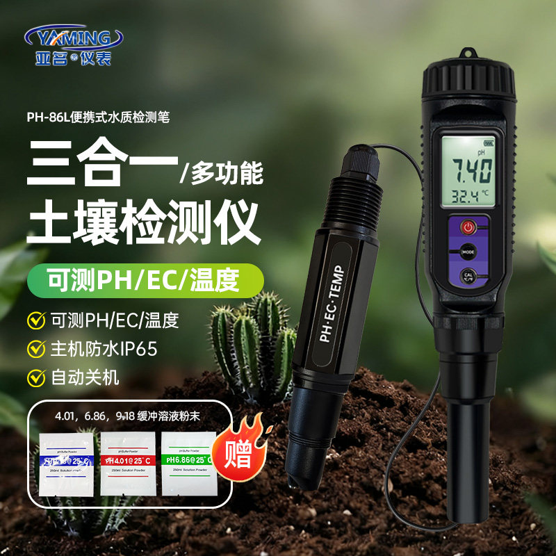 亚名三合一土壤水质测试仪PH-86L笔式酸碱度温度PH值EC值检测仪