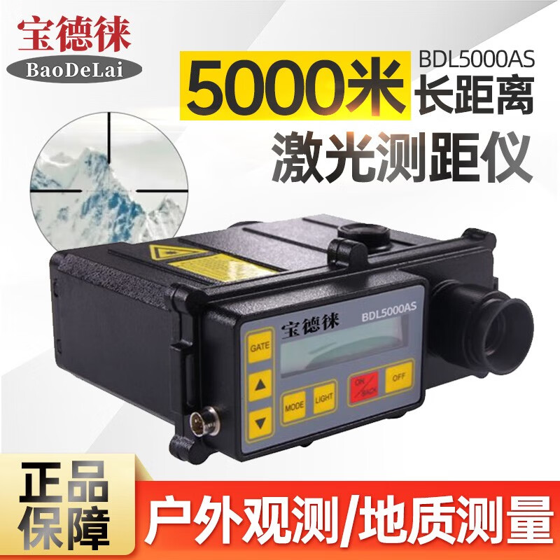 宝德徕长距离激光测距仪 BDL5000AS 远程望远镜户外勘测电力林业