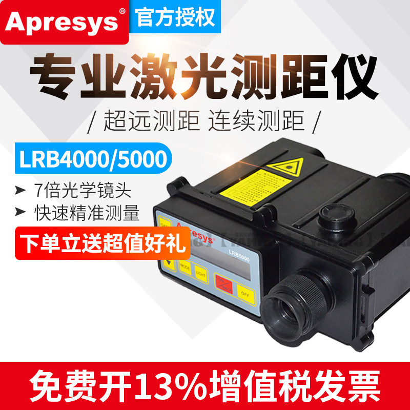 Apresys艾普瑞激光测距仪LRB-10K/15K远程测距望远镜LRB4000/5000