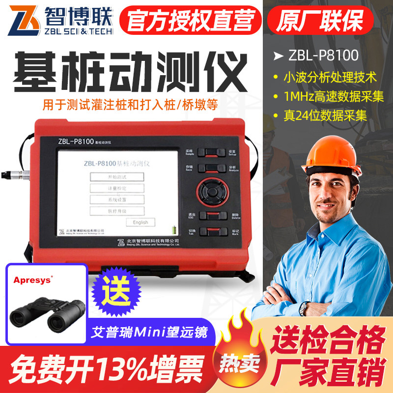 智博联ZBL-P8100/P8000基桩动测仪智能传感器低应变检测仪测桩仪