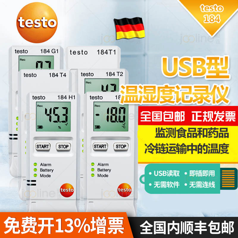 德图USB型温湿度记录仪食药品冷链运输u盘样式testo184-T1/T4/H1