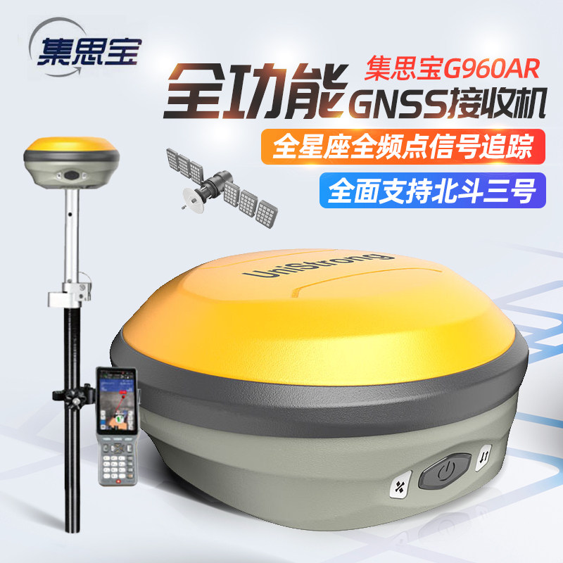 集思宝GNSS接收机RTK高精测量型G960AR移动惯导GPS北斗定位基站