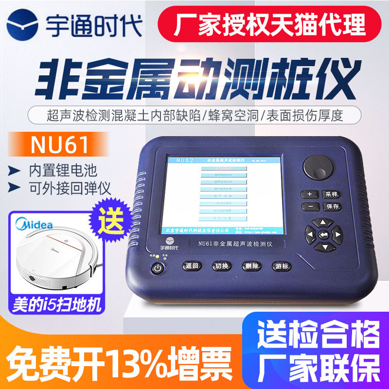 宇通时代NU61/NU62非金属超声波探测仪测缝测缺测厚测桩NU70探伤