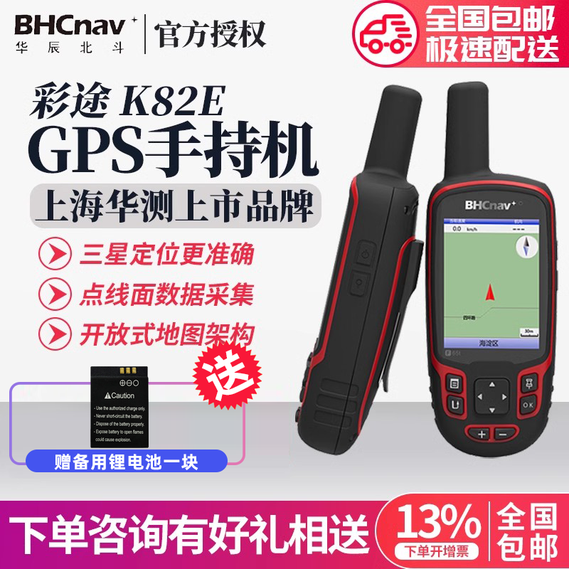 彩途K82E手持gps户外定位仪工程测绘高精度北斗卫星导航高程测亩