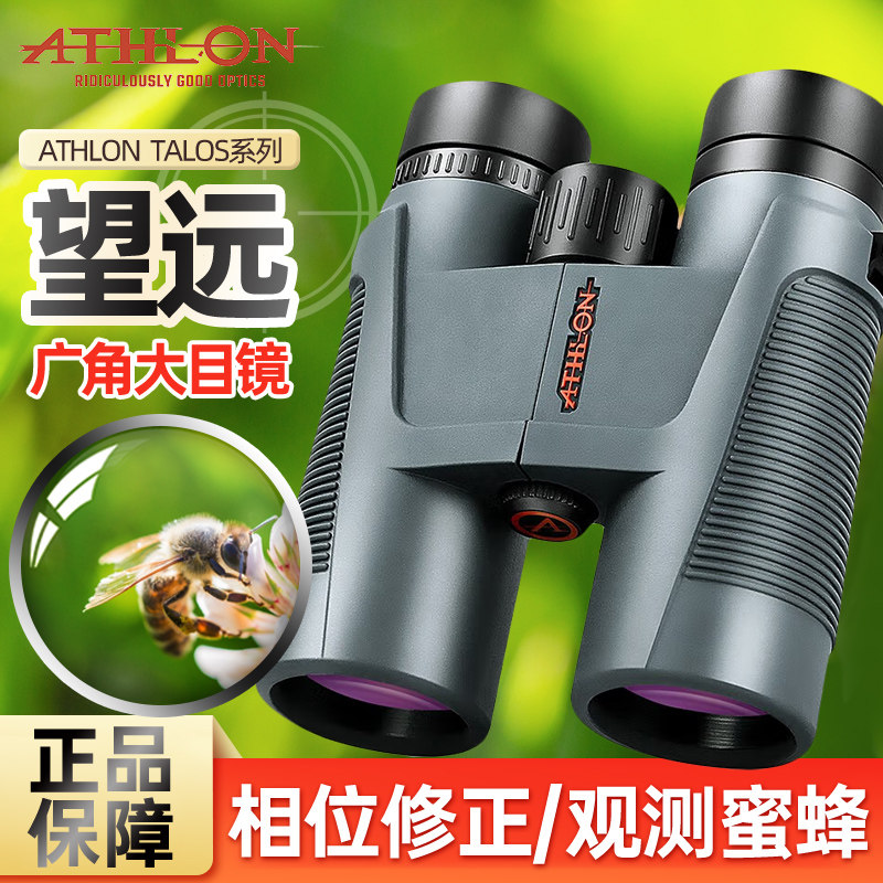 美国ATHLON艾视朗双筒望远镜talos高倍高清专业夜视防水户外观鸟