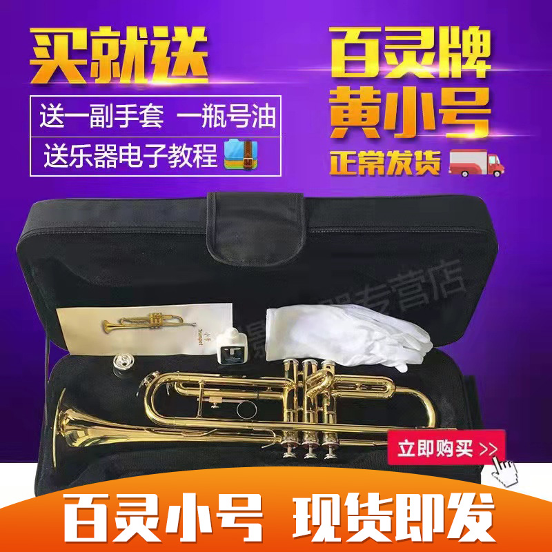 本物のブラウントランペット楽器 上海管楽器工場 ブラウンブランド イエロートランペット M4015JY/AJY M4015