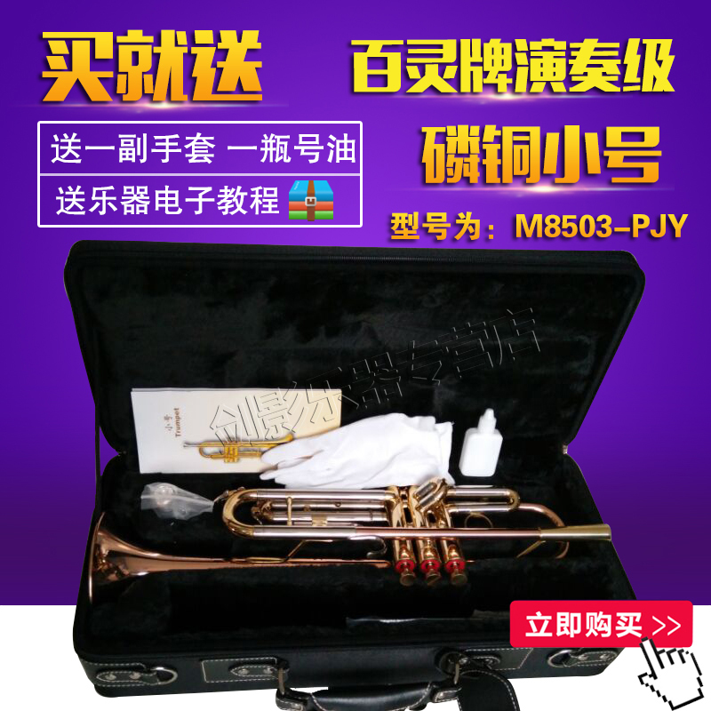  Lark Trumpet Shanghai Wind Instrument Factory Bailing M8503-P player signed trumpet