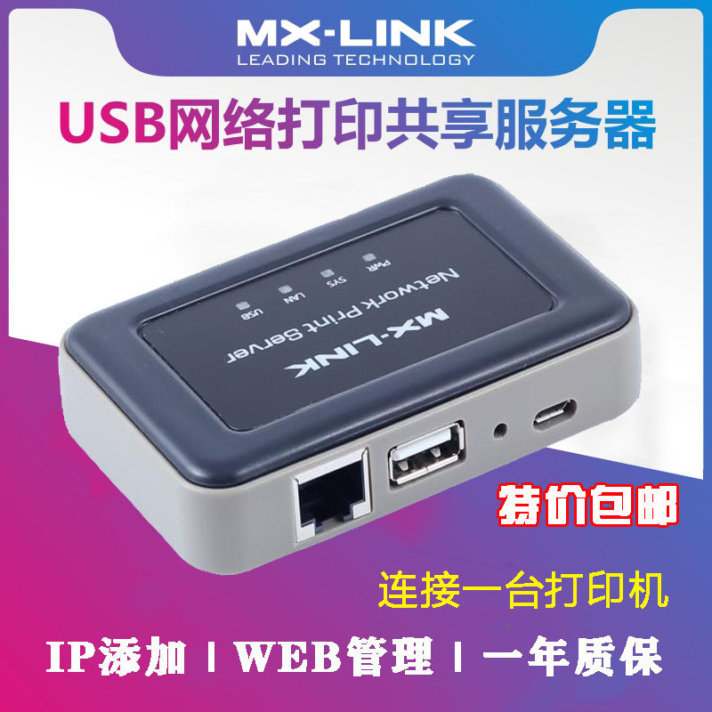 mx-link print machine coshareware USB transfer internet print server compatible with needle inkjet signature machine special price