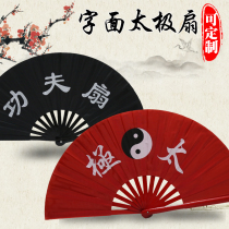 Bamboo bone yin yang Tai chi Bagua Kung fu fan loud fan performance fan Red Mulan fan Martial arts fan Good opening and closing can be customized