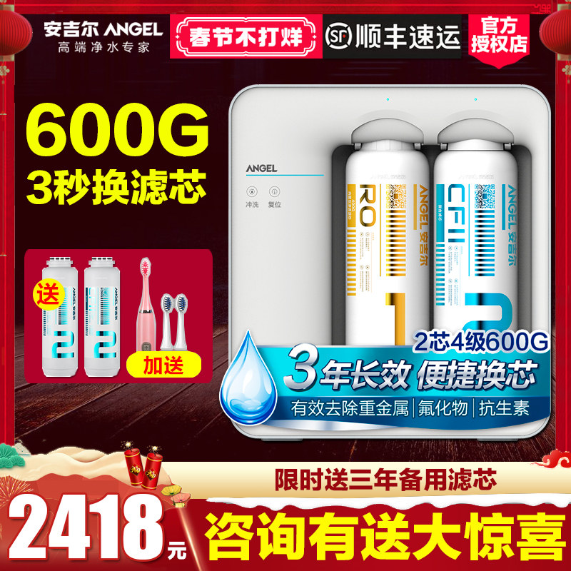 Angel Water Purifier Rubik's Cube 600G Household Large Quantity Kitchen Direct Drinking Water Filter Tap Water RO Reverse Osmosis Machine