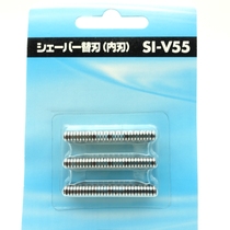 Izumi IZUMI shaver SI-V55 IZF-V557 IV75 V76 V599 blade internal knife