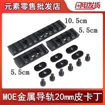 Outdoor supplies rail keymod accessories 20mm pickup fish bone mlok Jinming J9J10MOE metal rail