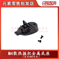 Outdoor toy motor handle metal heat dissipation base M4a1 MK18 HK416 grip heat dissipation bottom cover accessories