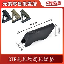 Kam Ming Dynasty 8 9 generation j9 accessories cheek pad CTR tail support high and low support under Jinming for modified AK rear pad increased