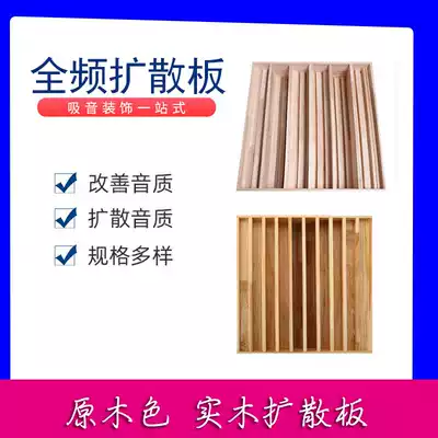Environmental protection solid wood diffuser sound insulation board sound insulation board Remover solid wood diffusion board sound insulation board sound insulation board sound reinforcement board