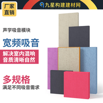 Nine-star super-super sound absorbing module environmentally friendly suction sound plate diffusion plate sound absorbing module low frequency sound absorbing module