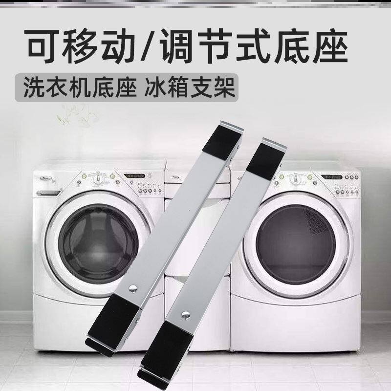 Universal refrigerator drum washing machine base Adjustable removable bracket Low-profile all-metal anti-rust tray