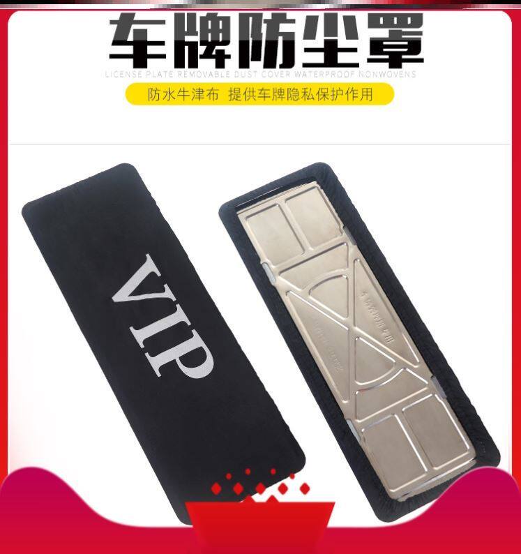 Car card cover Dust Cover License Plate Shelter number plate Divine Instrumental Car number plate License Plates