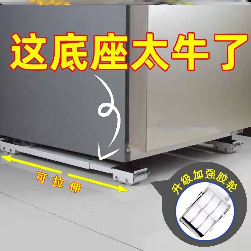 Double door Fridge Foot Mat Removable Fixed Heightening Telescopic Shockproof Anti Slip Barrier Support Shelf Buckle Adjustable