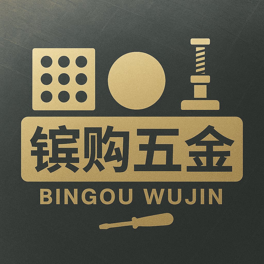 镔购五金