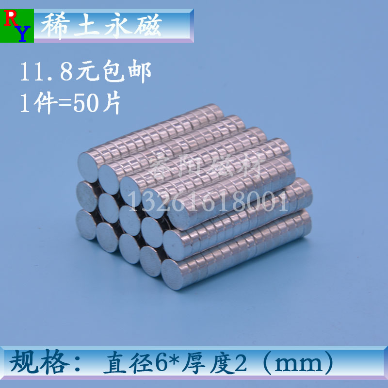 Small round sheet strong magnet neodymium iron boron white board acrylic strong magnetic white board magnetic magnet D6 * 2mm