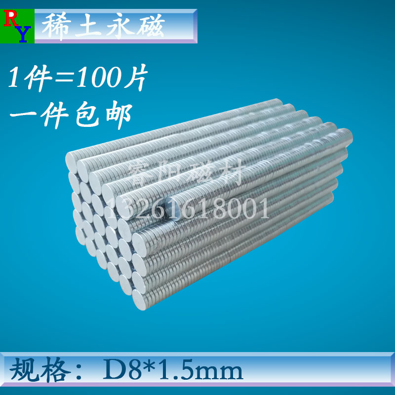 A small circular strong magnet strong magnet NdFeB DIY small magnet magnet magnet magnet magnet magnet iron suction 8*1 5