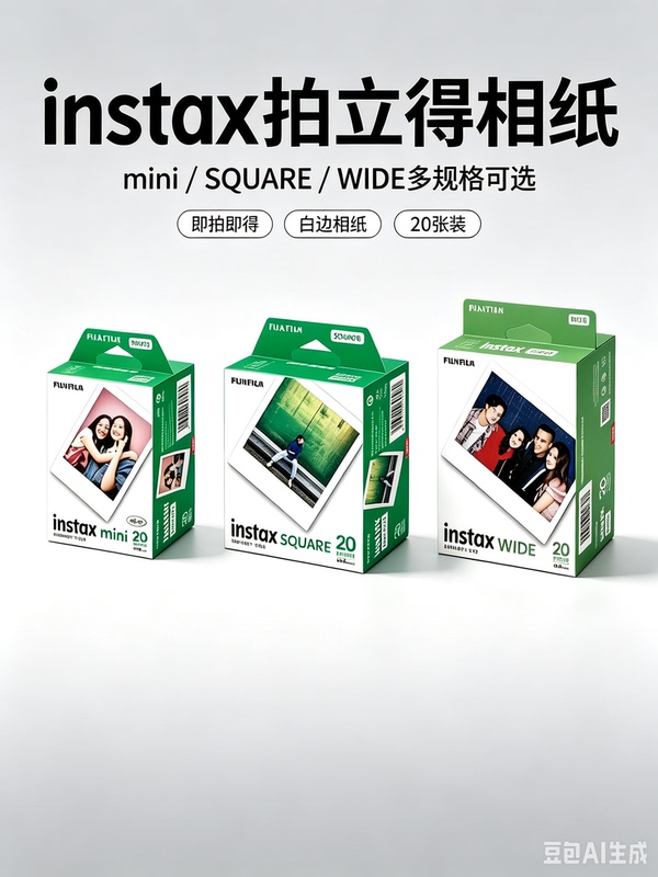 Fuji Instax Instant Photo Paper Mini/Sq Square/Wide Wide Format Full-Size White Border Instant Imaging Photo Paper Fuji Instax Instant Photo Paper Mini/Sq Square/Wide Wide Format Full-Size White Border Instant Imaging Photo Paper