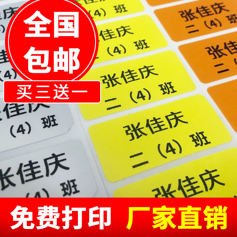 Name sticker children's school preparation supplies name sticker paper waterproof not torn