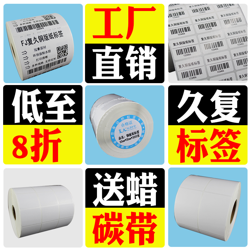 Coated paper label paper 100 80 70 60 50 40 32*19 Barcode copy paper roll sticker customization