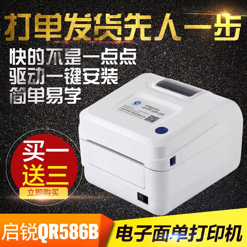 QR586B Bluetooth electronic face printer QR586B QRI thermal label express printer Taobao printer