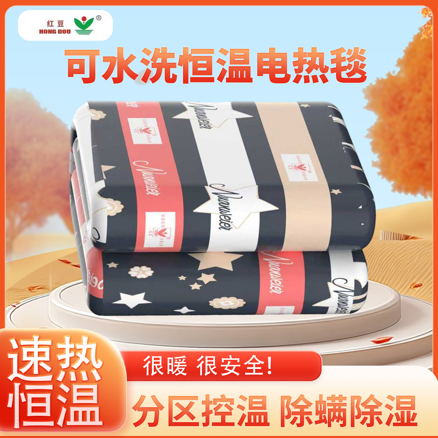 HONGDOU电热毯