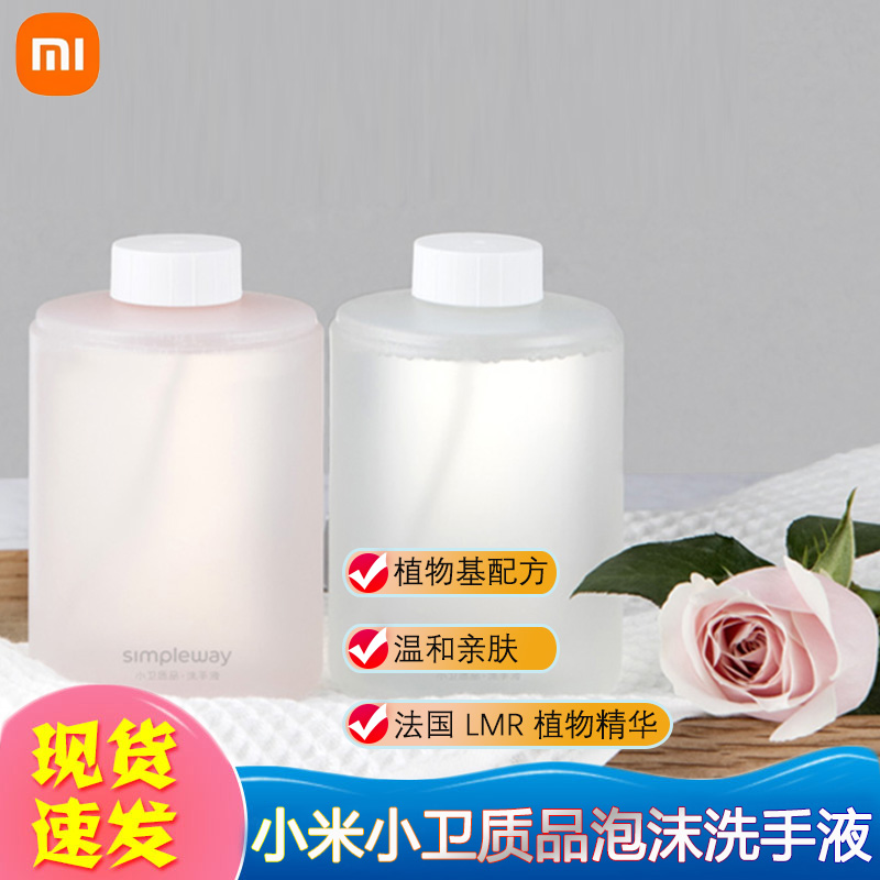 Xiaomi Mijia Automatic foam handwashing liquid triple bottle replacement supplement Amino Pickling Cell Phone Bacteriostatic Original