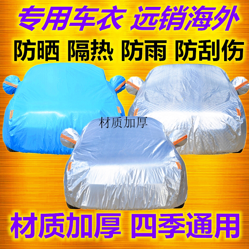 2017 new 1 5T Zotye SR7 manual cvt Rubik's Cube Heart Door Road Dream Edition 16 car clothes cover sunscreen